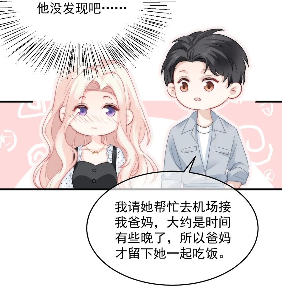 🍜言笑彎彎 029 是我让他变成这样？ 第8页