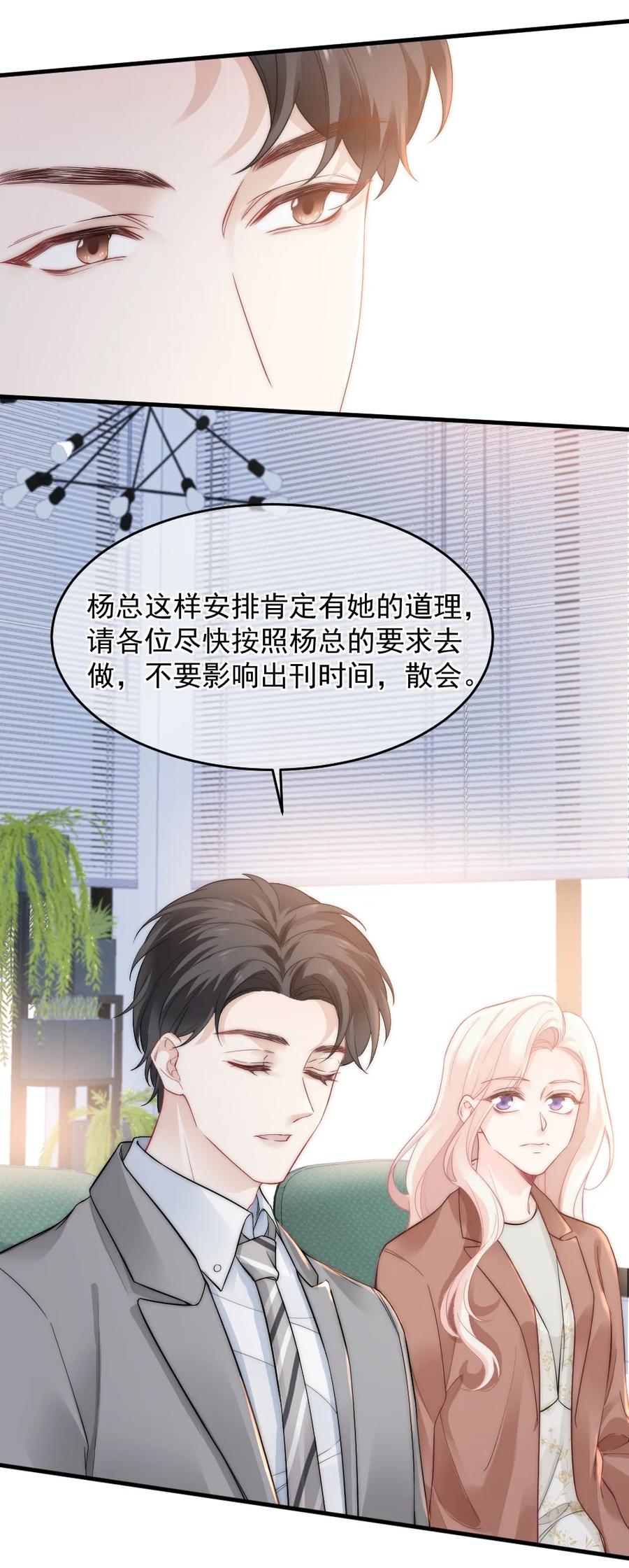 🍜言笑彎彎 031 赔钱就赔钱 第14页