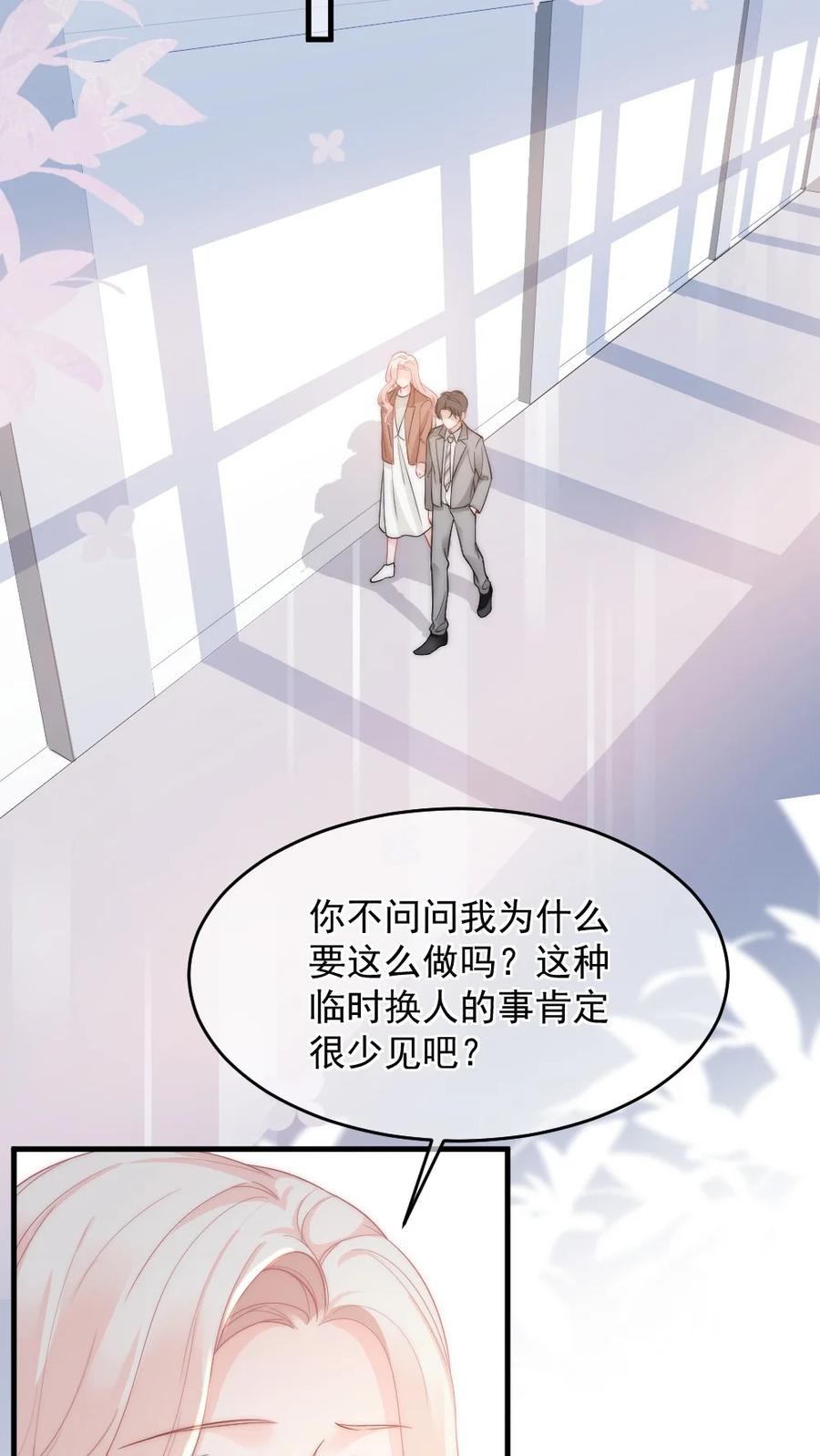 🍜言笑彎彎 031 赔钱就赔钱 第16页