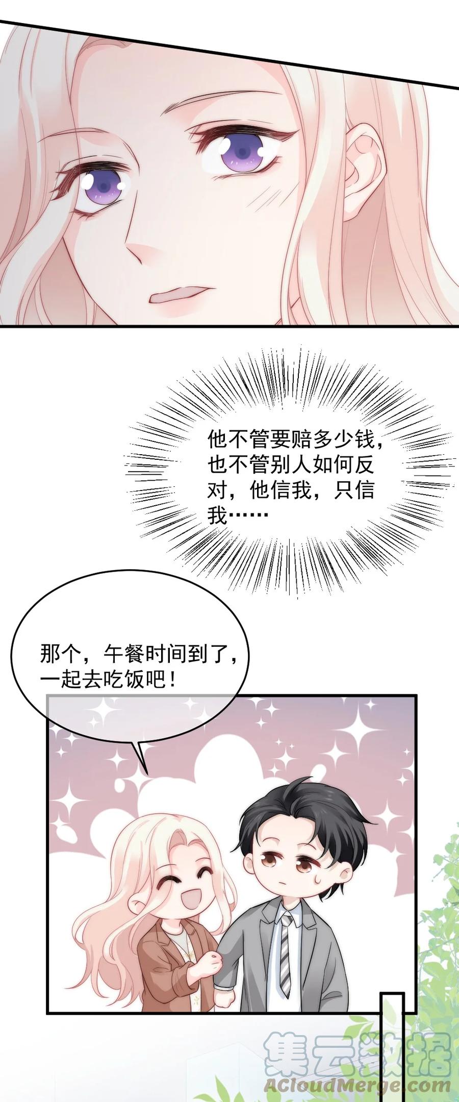 🍜言笑彎彎 031 赔钱就赔钱 第19页
