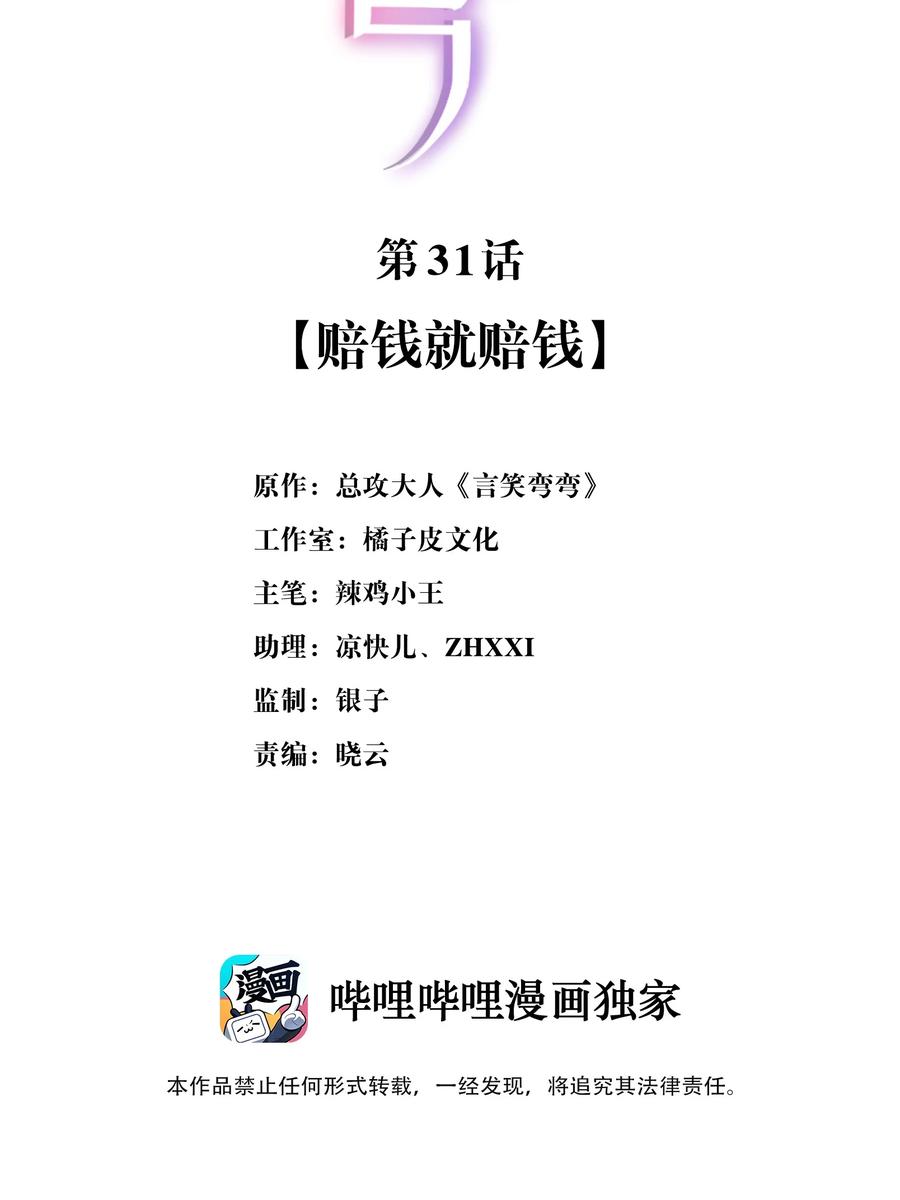 🍜言笑彎彎 031 赔钱就赔钱 第2页