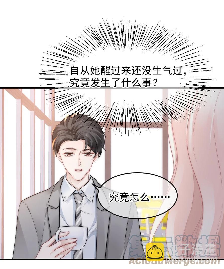 🍜言笑彎彎 031 赔钱就赔钱 第23页