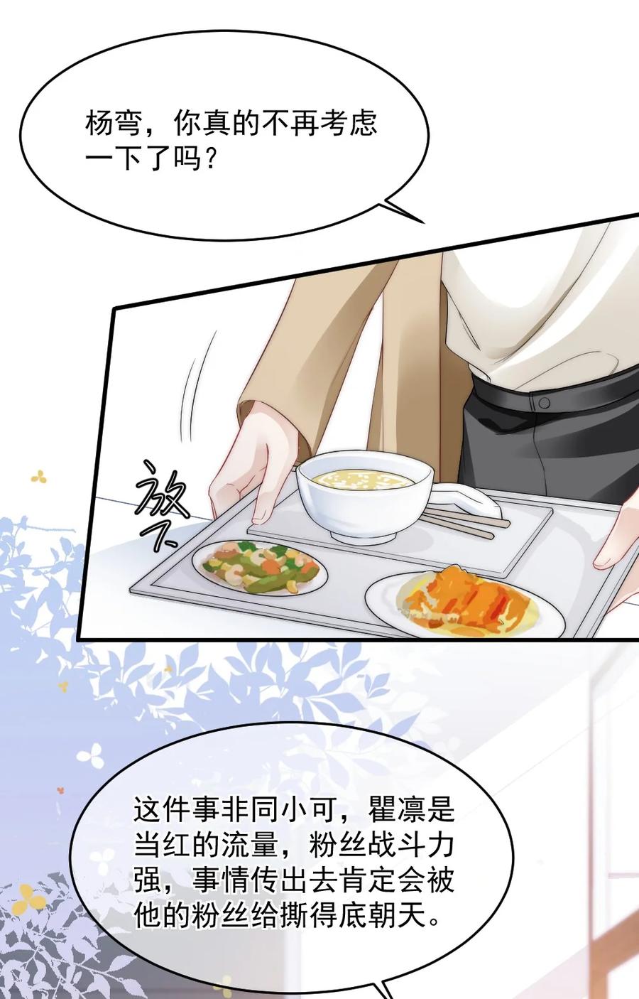🍜言笑彎彎 031 赔钱就赔钱 第24页