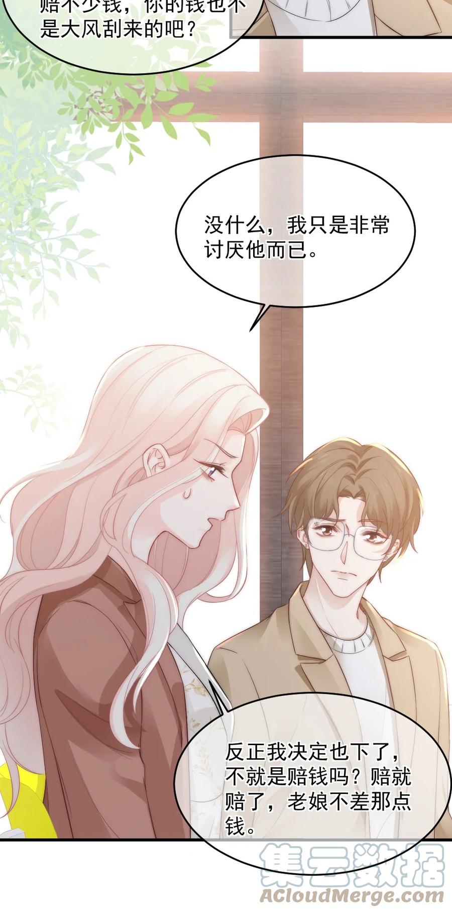 🍜言笑彎彎 031 赔钱就赔钱 第27页