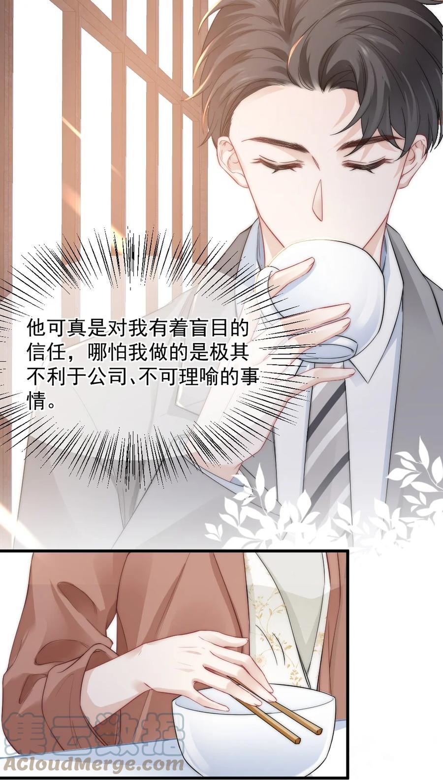 🍜言笑彎彎 031 赔钱就赔钱 第29页