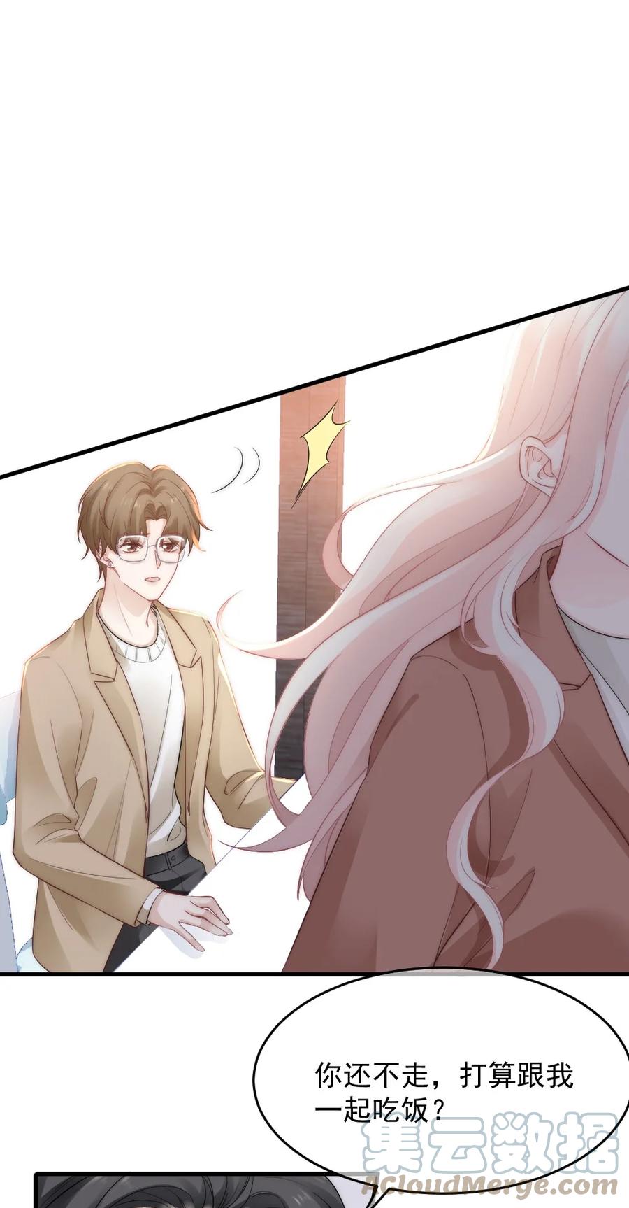 🍜言笑彎彎 031 赔钱就赔钱 第31页
