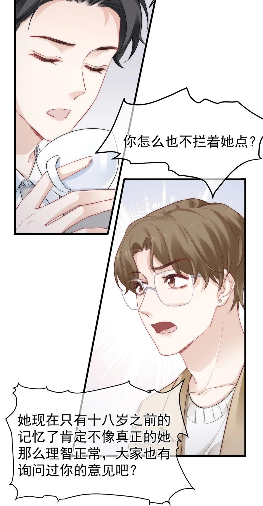 🍜言笑彎彎 031 赔钱就赔钱 第32页