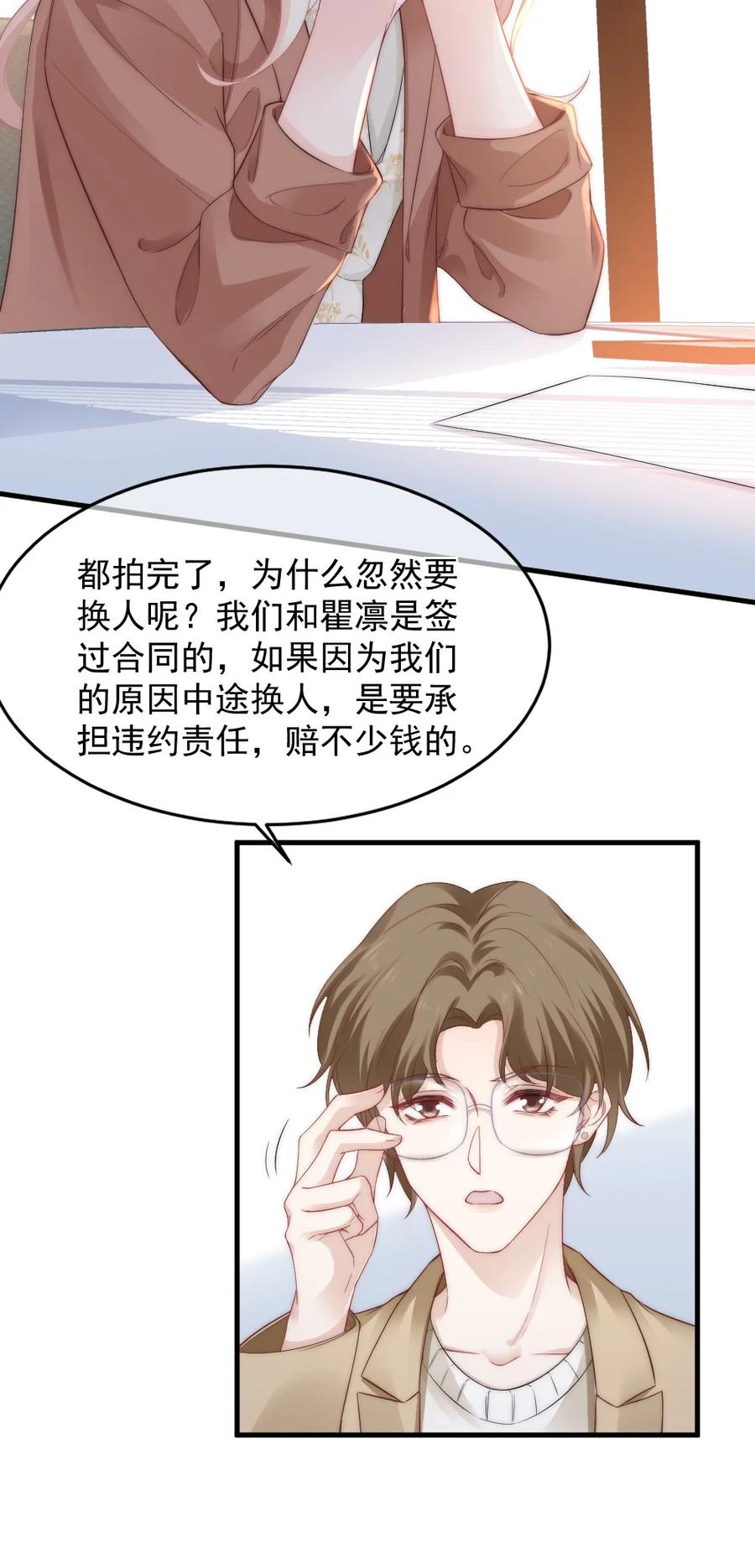 🍜言笑彎彎 031 赔钱就赔钱 第6页