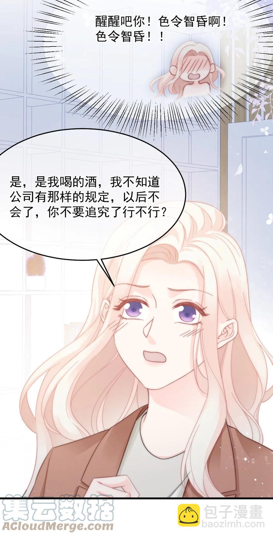 🍜言笑彎彎 033 因为你是我的老婆 第11页