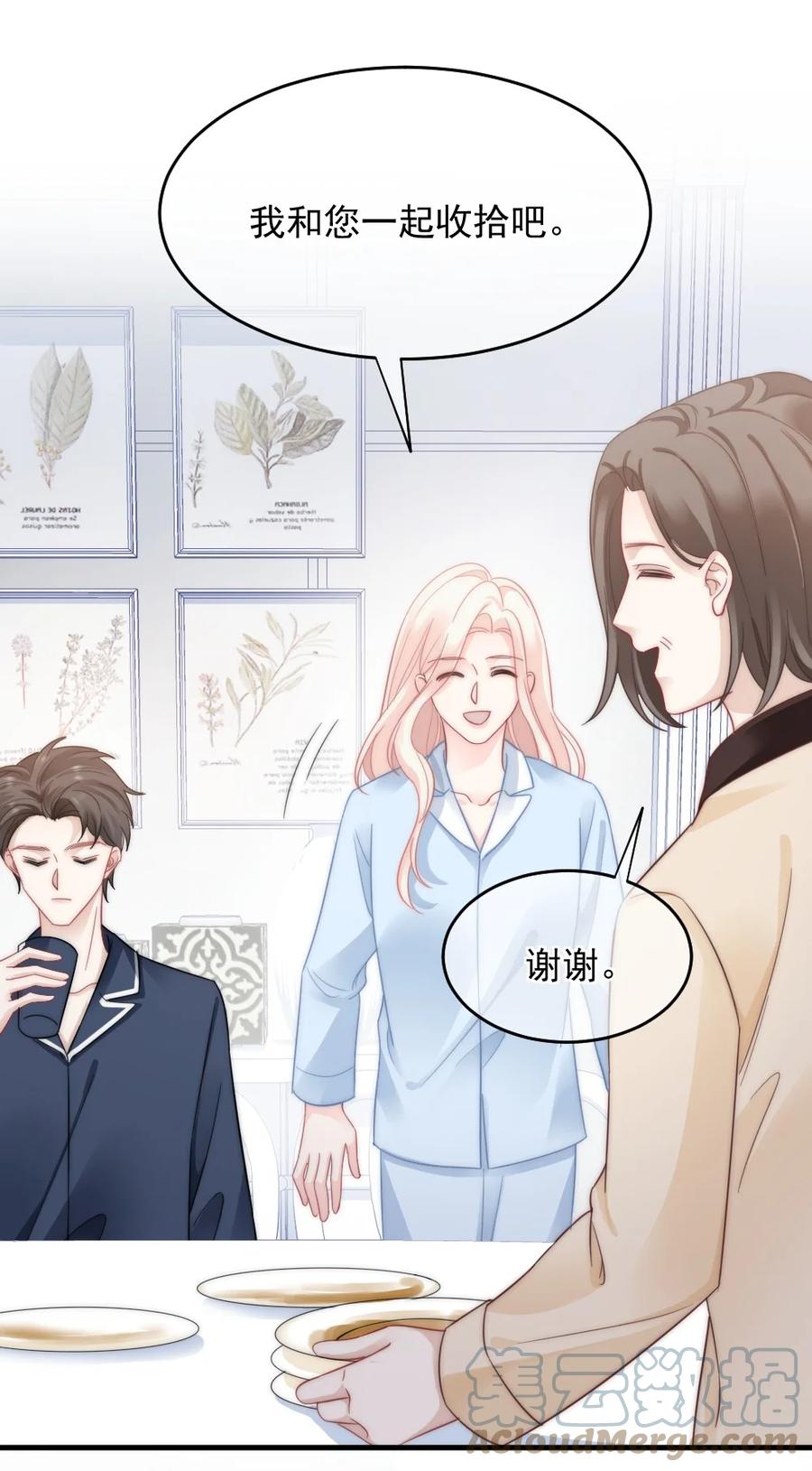 🍜言笑彎彎 033 因为你是我的老婆 第17页