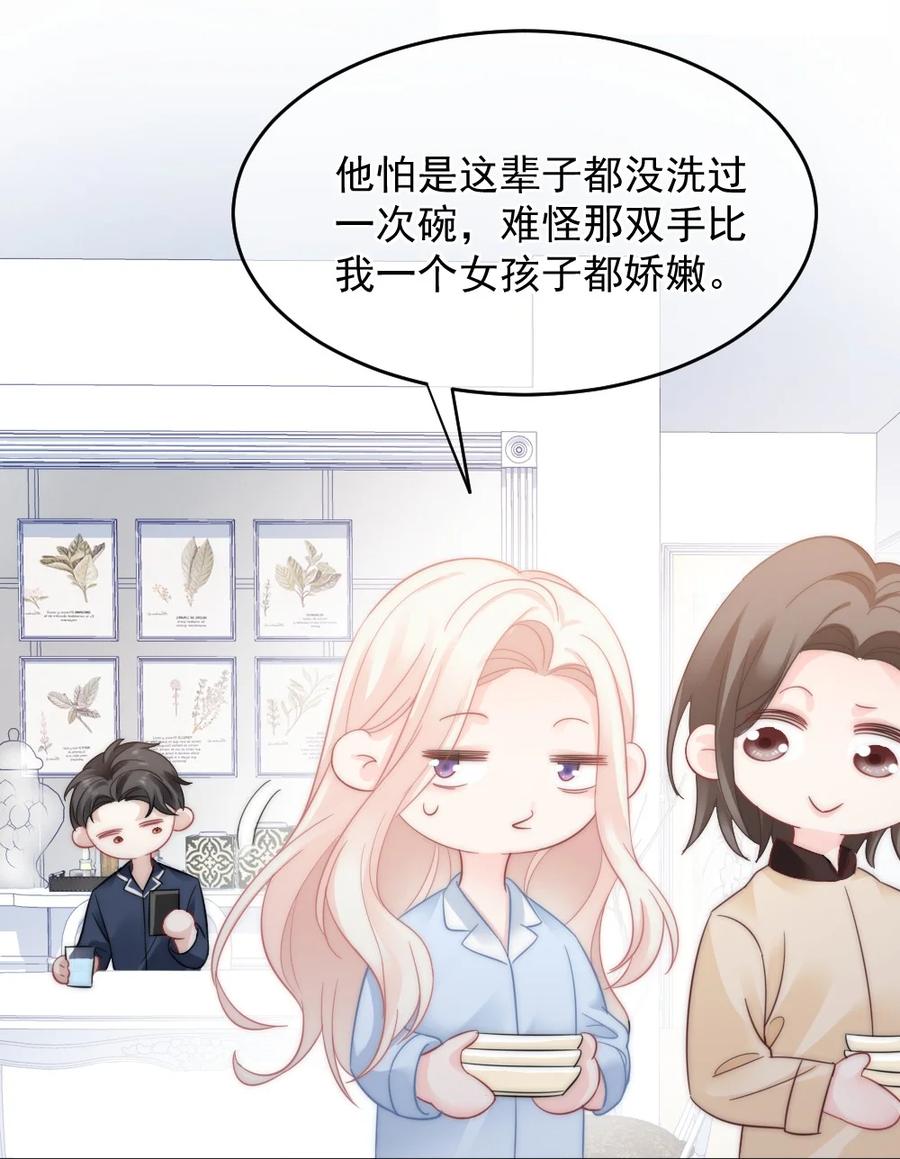 🍜言笑彎彎 033 因为你是我的老婆 第18页