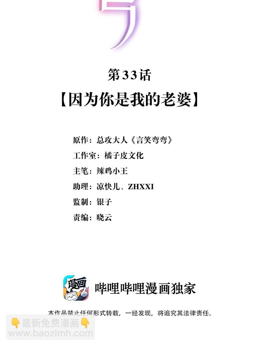 🍜言笑彎彎 033 因为你是我的老婆 第2页