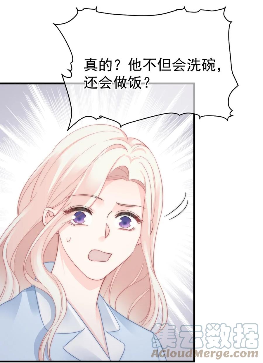 🍜言笑彎彎 033 因为你是我的老婆 第21页