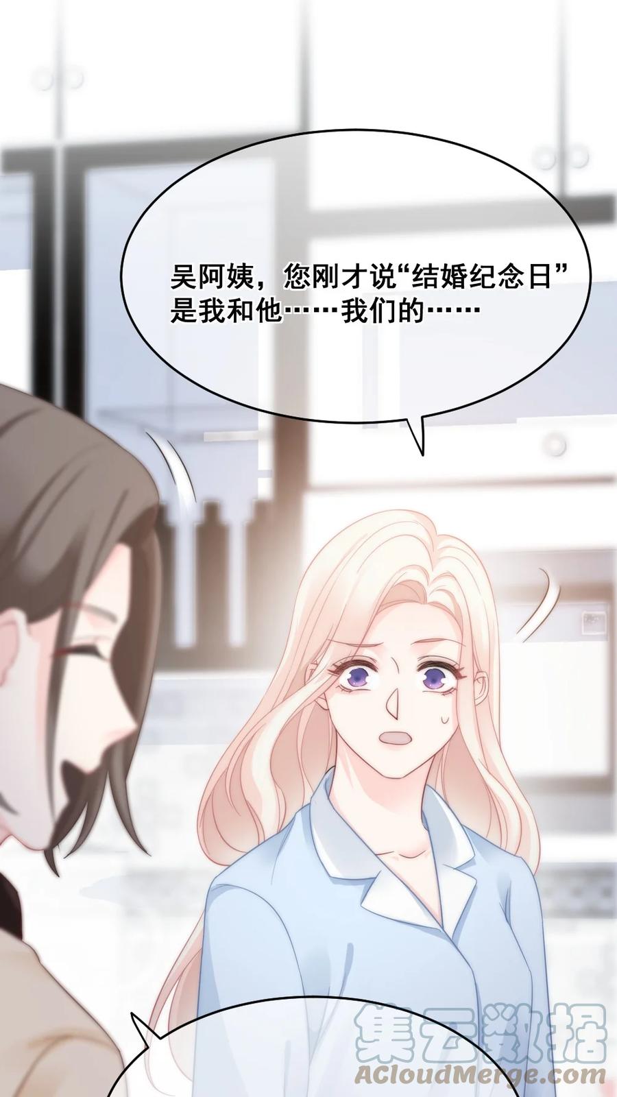 🍜言笑彎彎 033 因为你是我的老婆 第23页