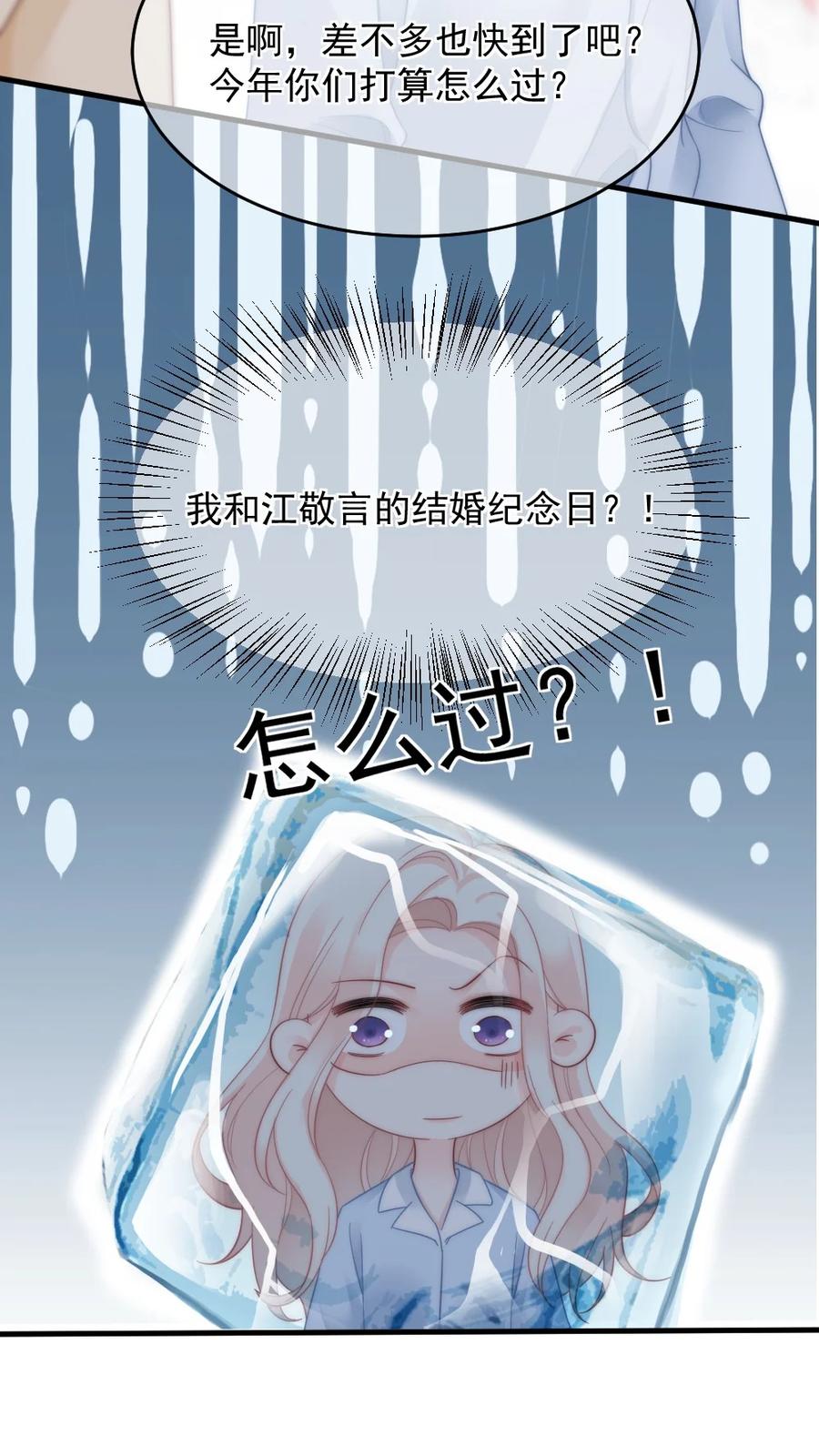 🍜言笑彎彎 033 因为你是我的老婆 第24页