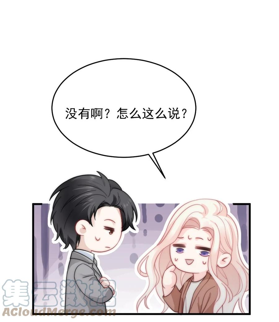 🍜言笑彎彎 033 因为你是我的老婆 第3页