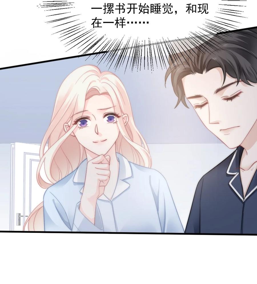 🍜言笑彎彎 033 因为你是我的老婆 第32页