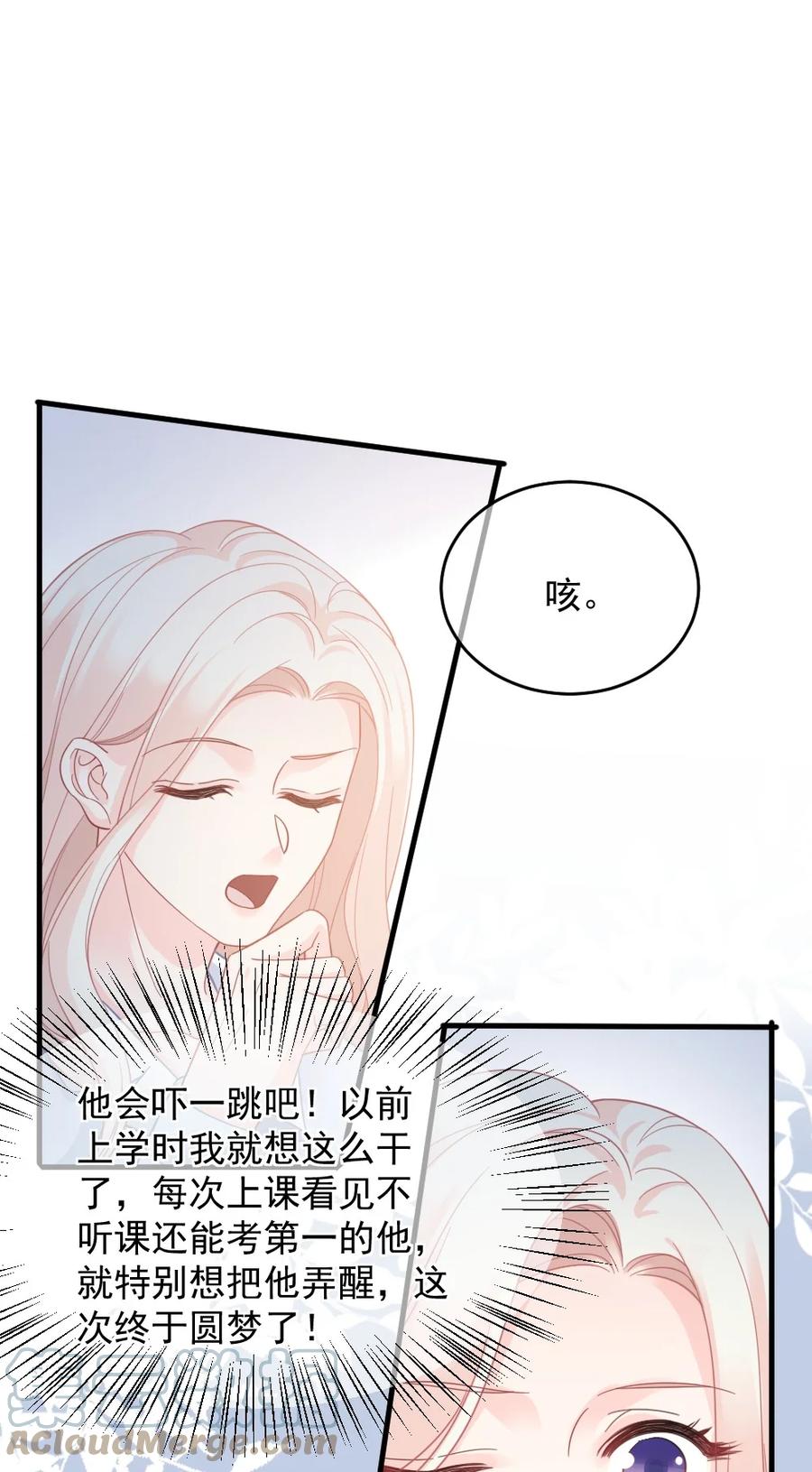 🍜言笑彎彎 033 因为你是我的老婆 第33页