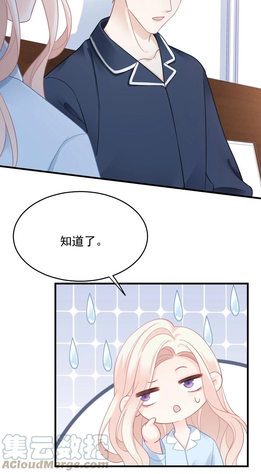 🍜言笑彎彎 033 因为你是我的老婆 第35页