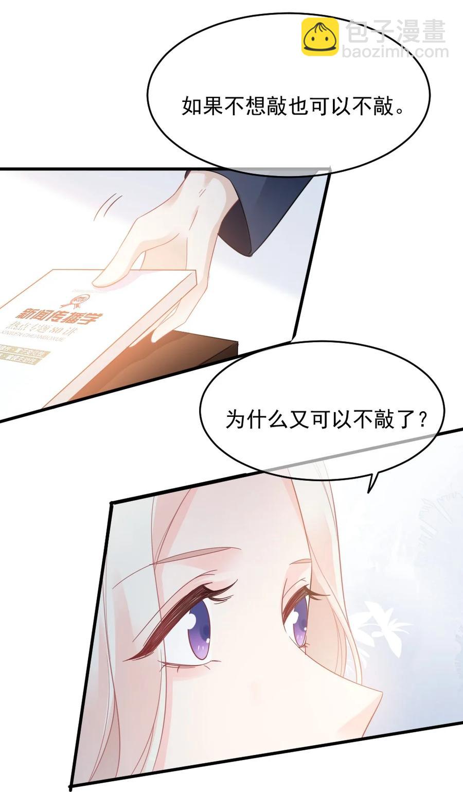 🍜言笑彎彎 033 因为你是我的老婆 第36页