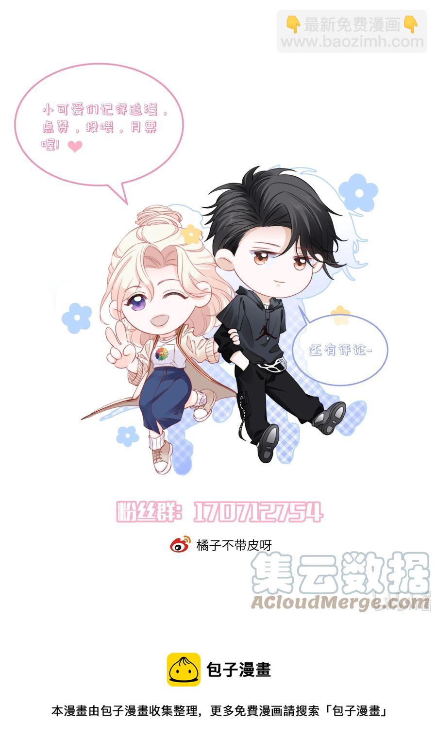 🍜言笑彎彎 033 因为你是我的老婆 第39页