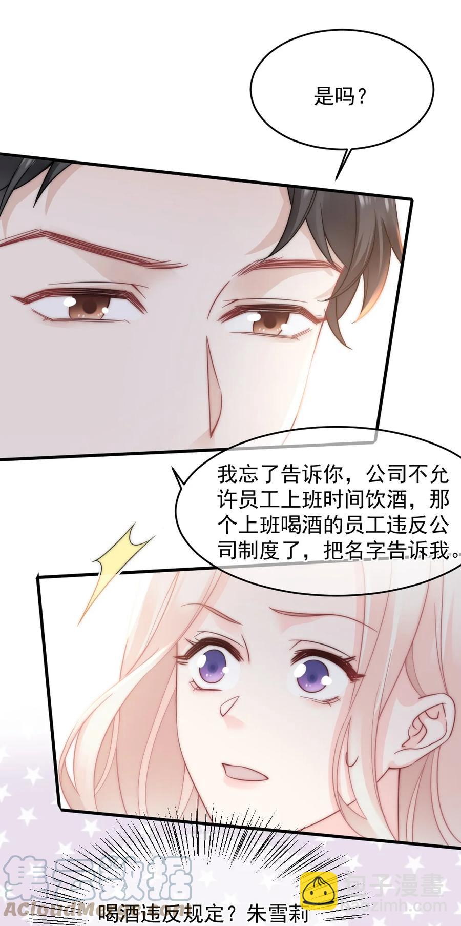 🍜言笑彎彎 033 因为你是我的老婆 第5页