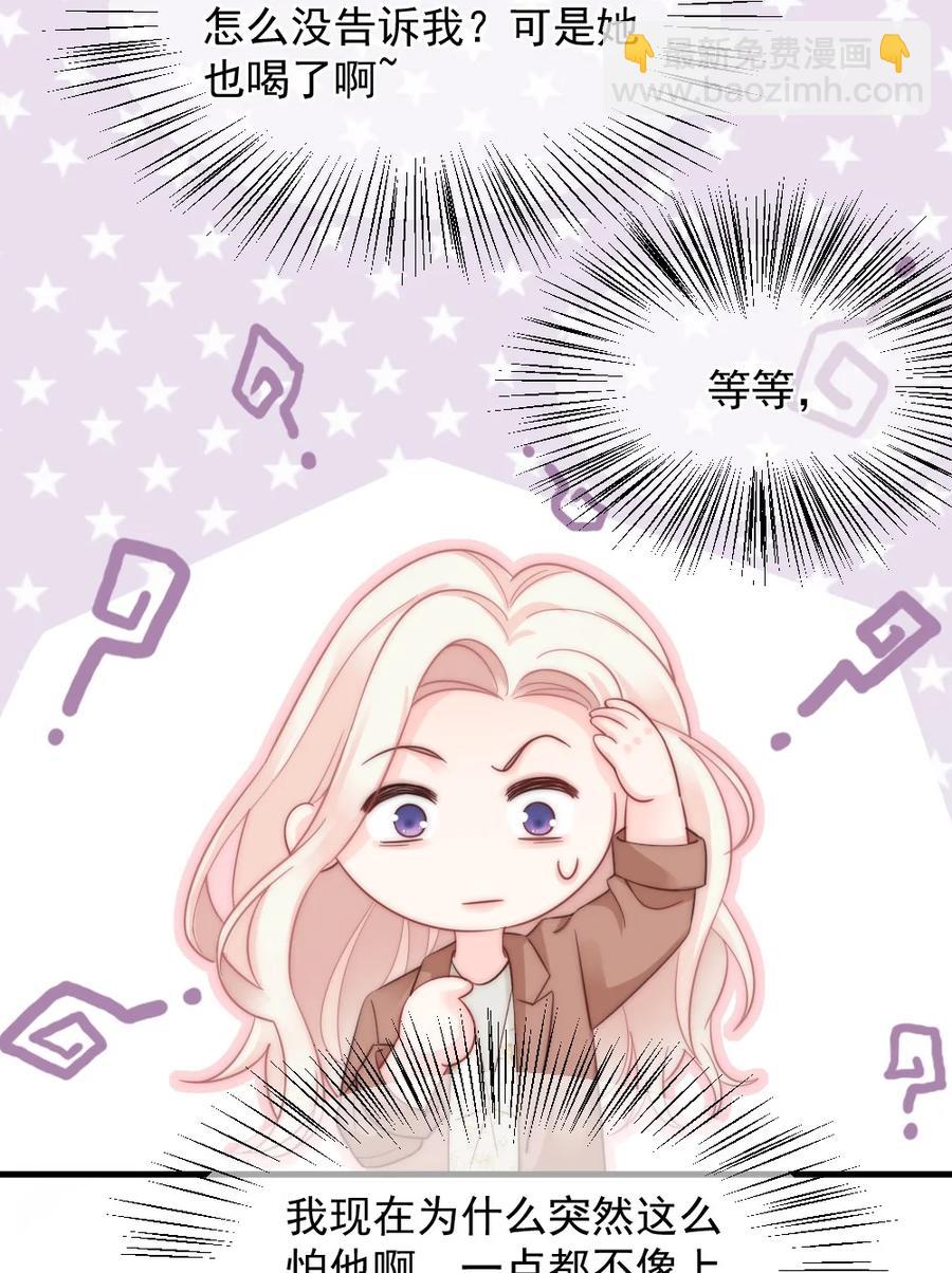 🍜言笑彎彎 033 因为你是我的老婆 第6页