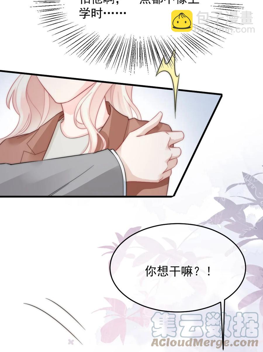 🍜言笑彎彎 033 因为你是我的老婆 第7页
