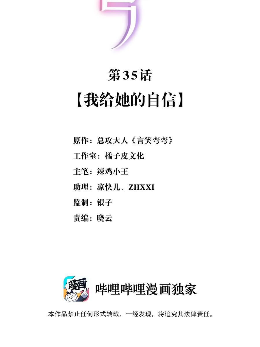 🍜言笑彎彎 035 我给她的自信 第2页