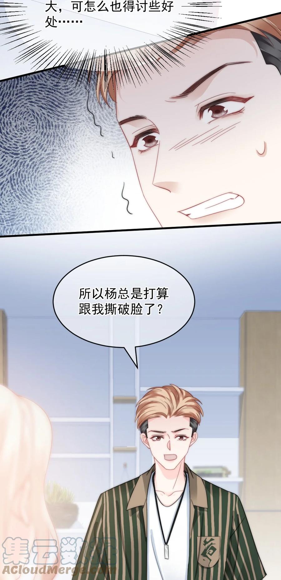 🍜言笑彎彎 035 我给她的自信 第21页