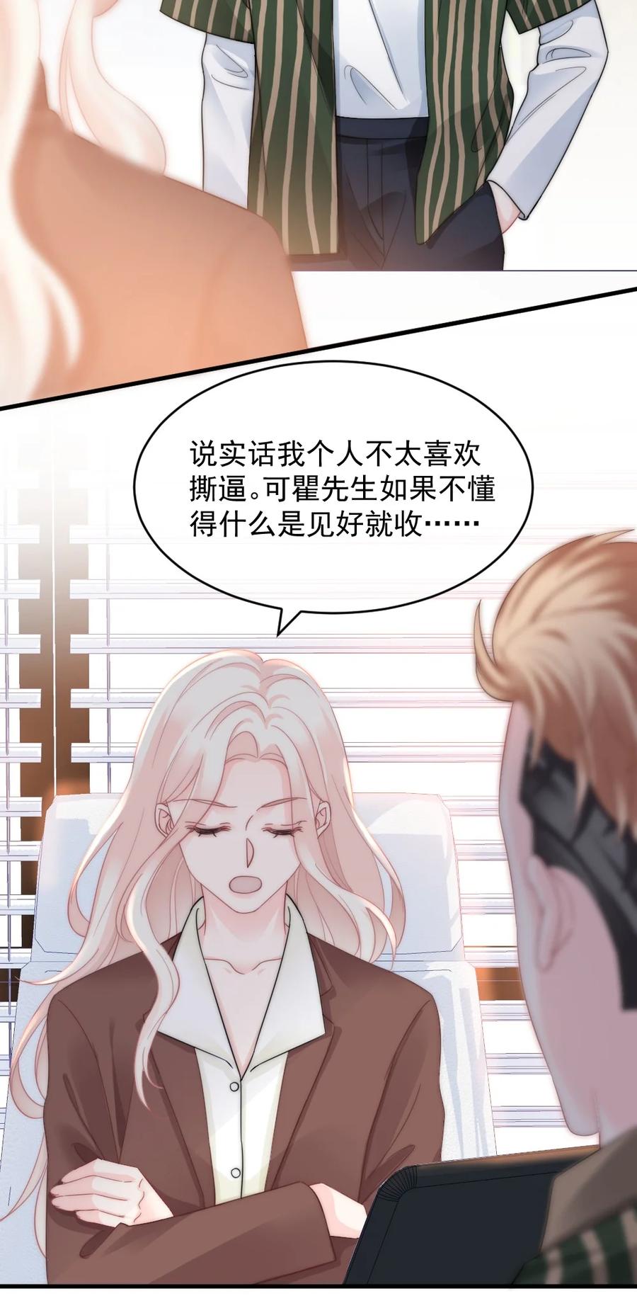 🍜言笑彎彎 035 我给她的自信 第22页