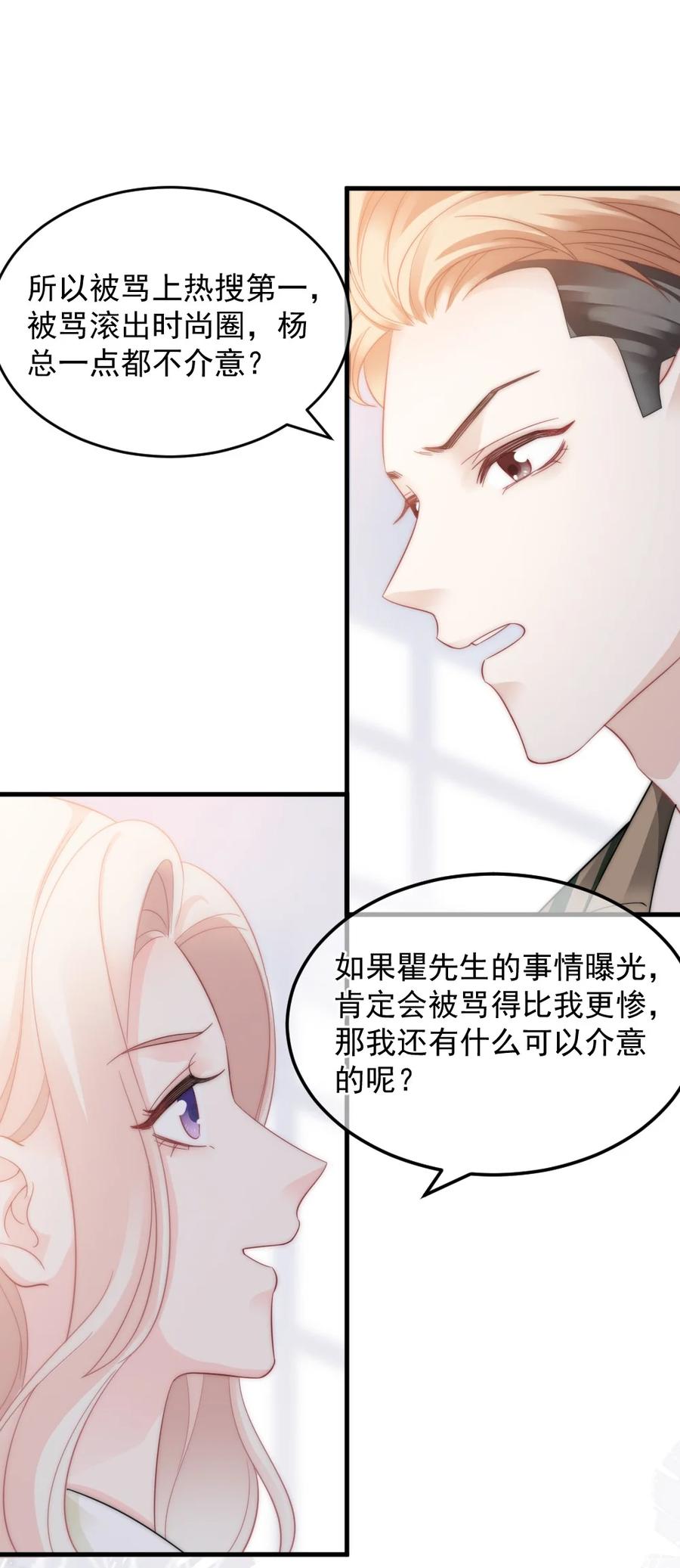🍜言笑彎彎 035 我给她的自信 第24页
