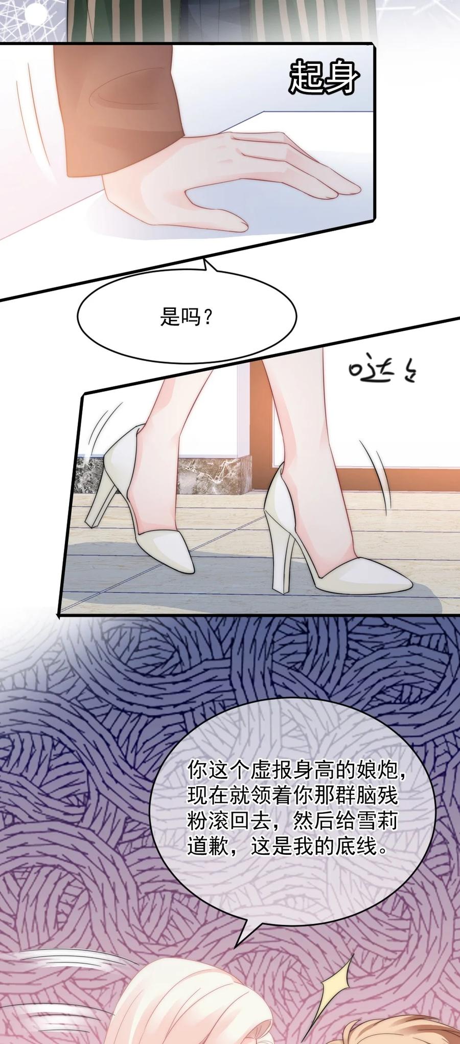 🍜言笑彎彎 035 我给她的自信 第26页