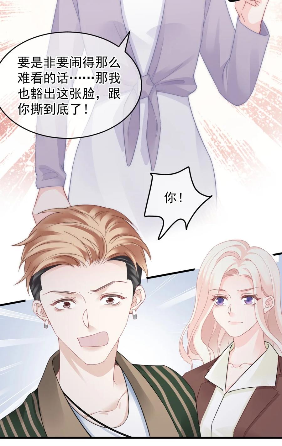 🍜言笑彎彎 035 我给她的自信 第30页