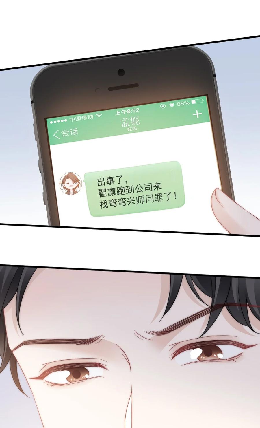 🍜言笑彎彎 035 我给她的自信 第6页