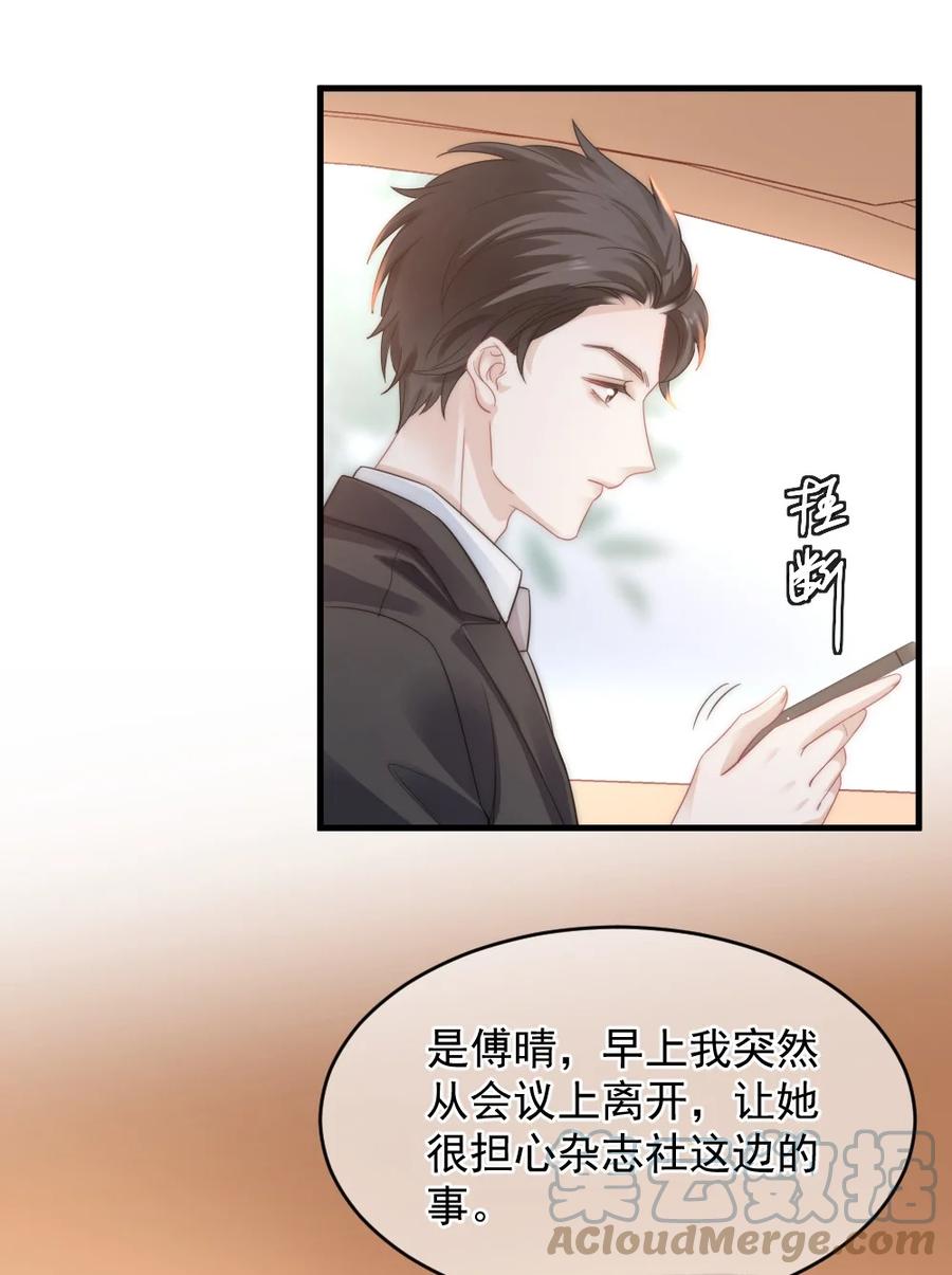 🍜言笑彎彎 037 纪念日 第11页