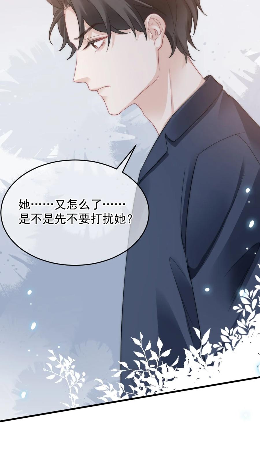 🍜言笑彎彎 037 纪念日 第18页