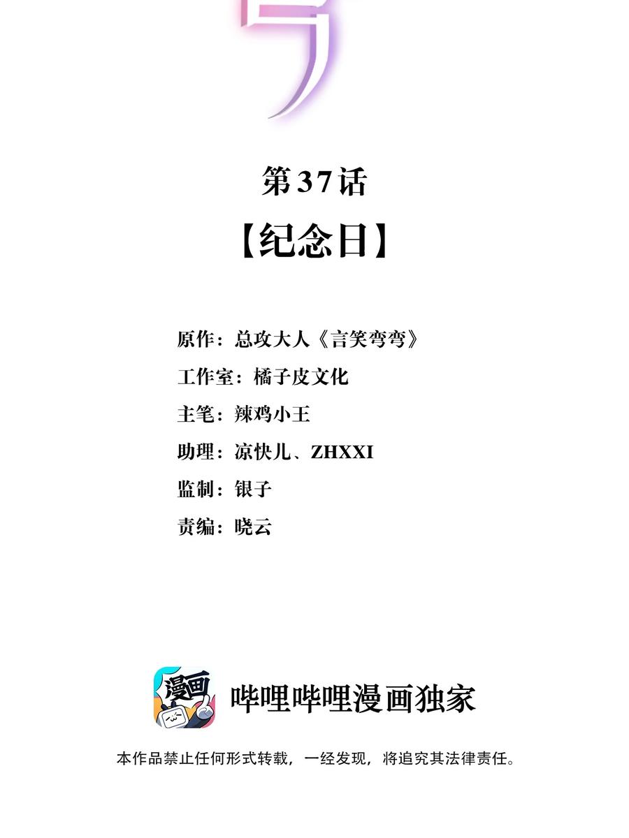 🍜言笑彎彎 037 纪念日 第2页