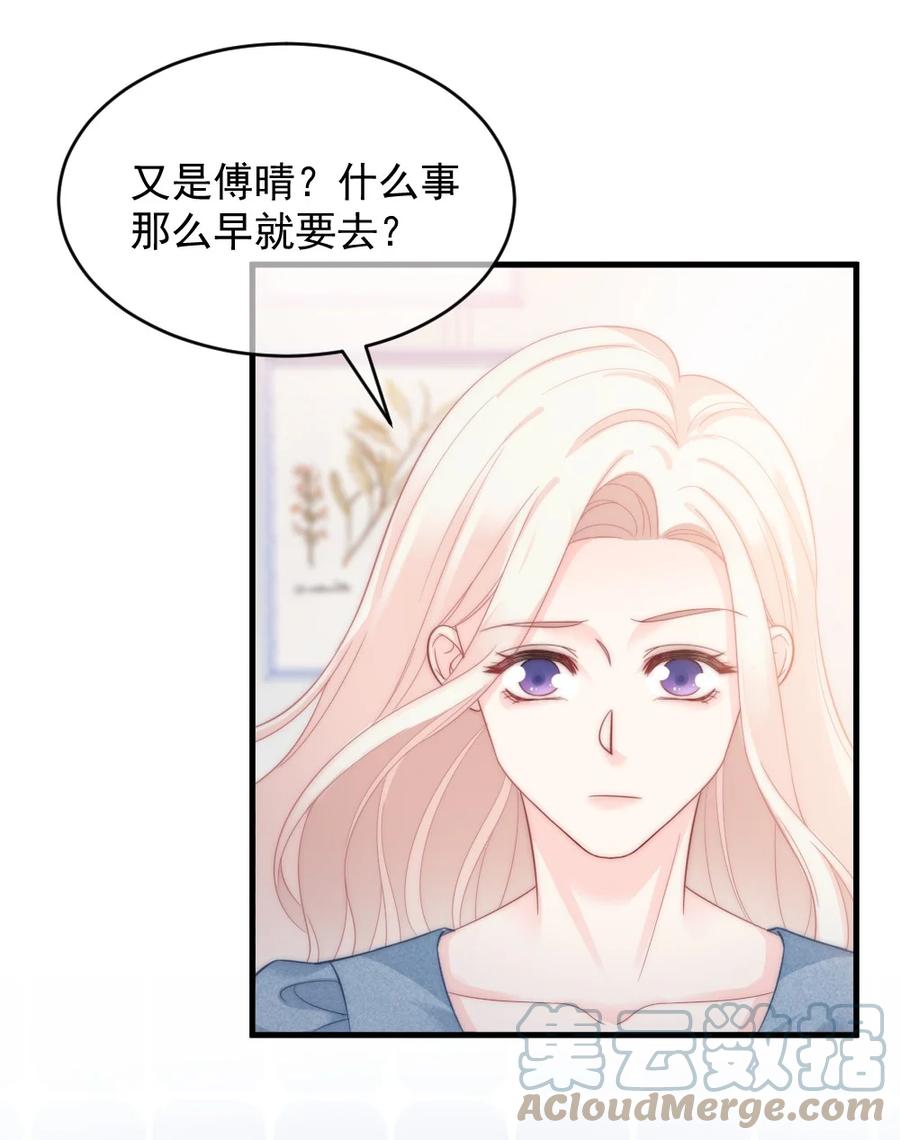 🍜言笑彎彎 037 纪念日 第23页