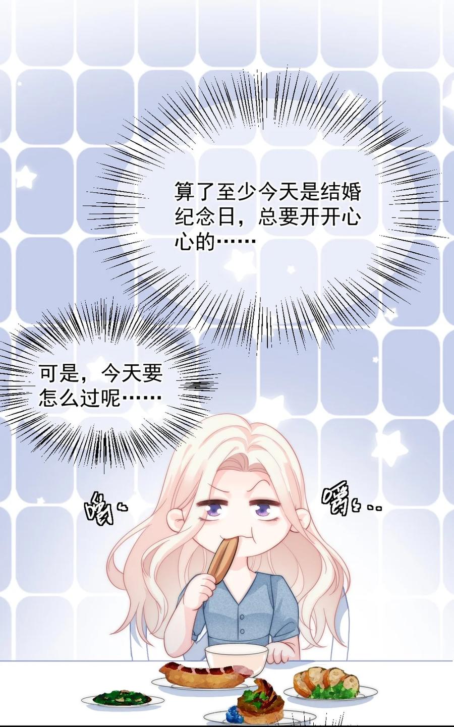 🍜言笑彎彎 037 纪念日 第24页