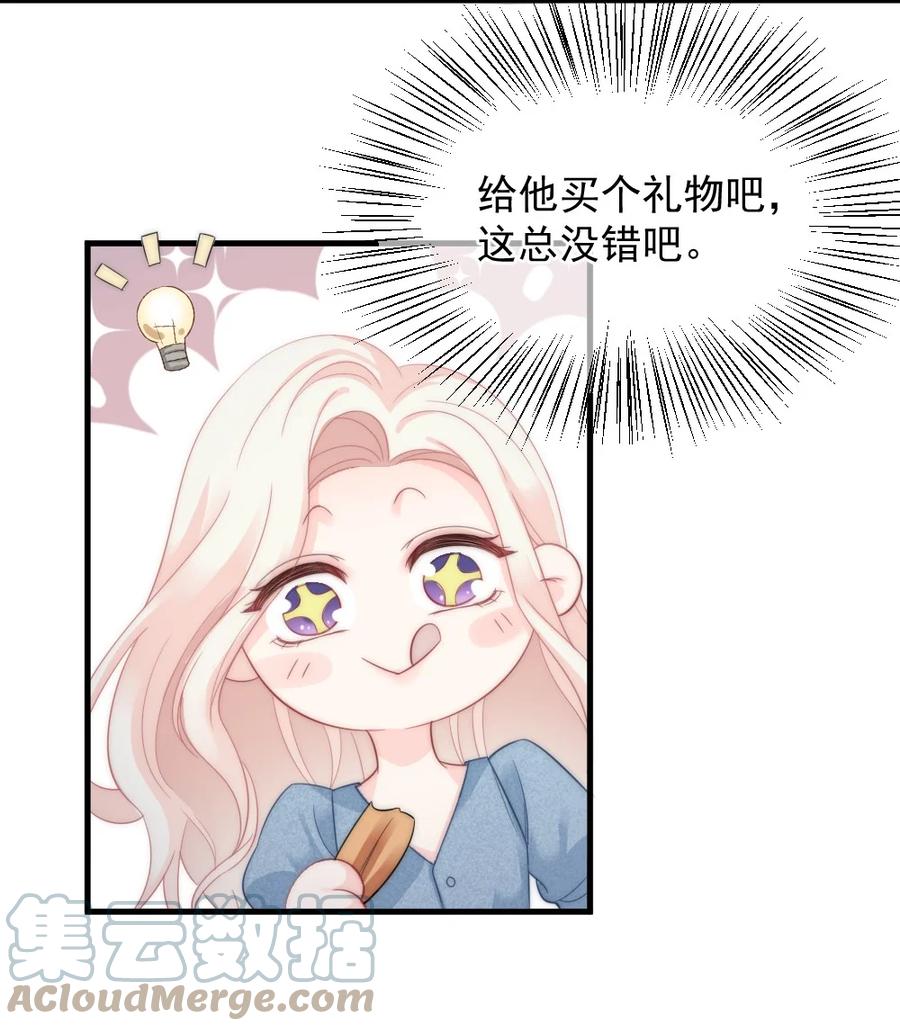 🍜言笑彎彎 037 纪念日 第25页