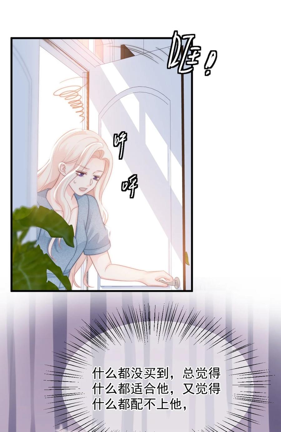 🍜言笑彎彎 037 纪念日 第28页