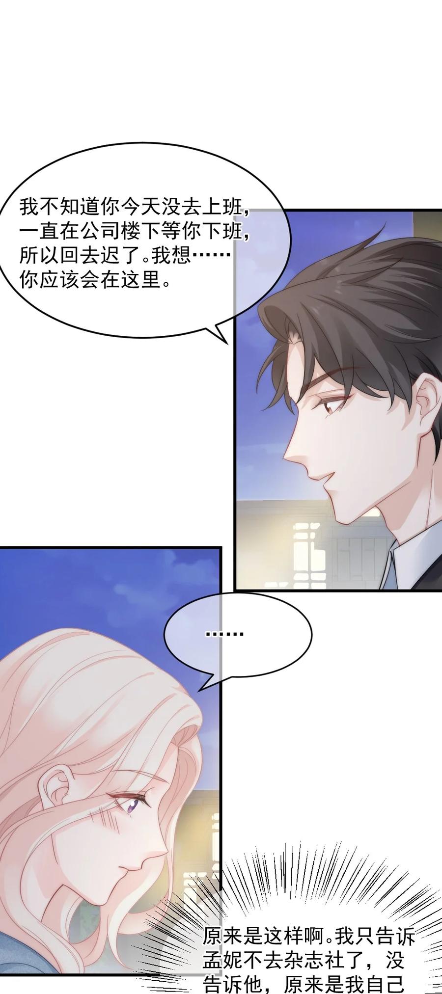 🍜言笑彎彎 037 纪念日 第38页