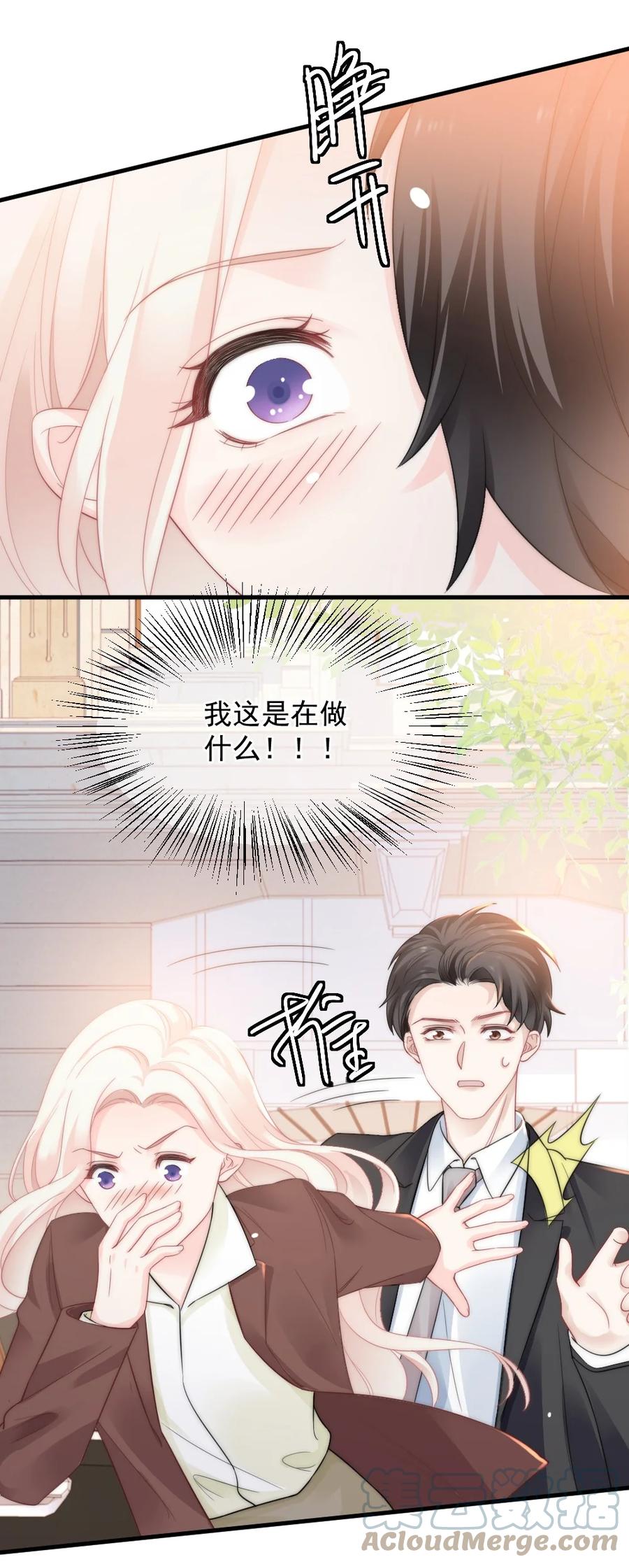 🍜言笑彎彎 037 纪念日 第7页