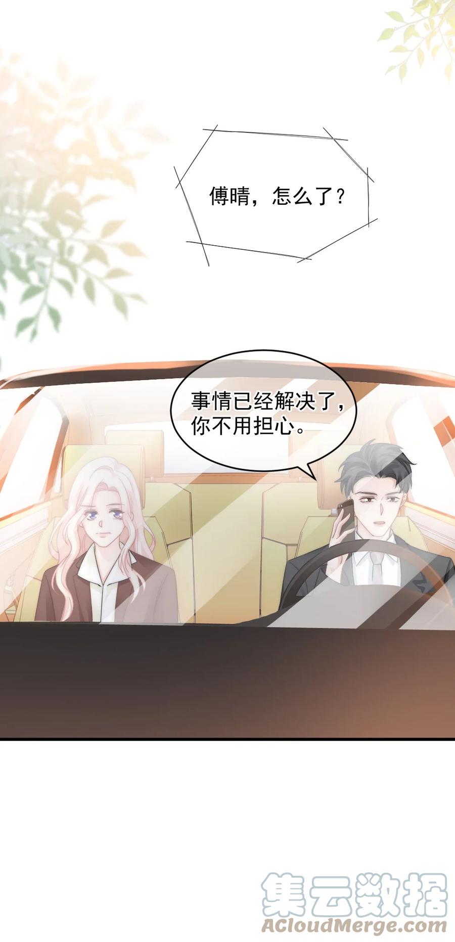 🍜言笑彎彎 037 纪念日 第9页