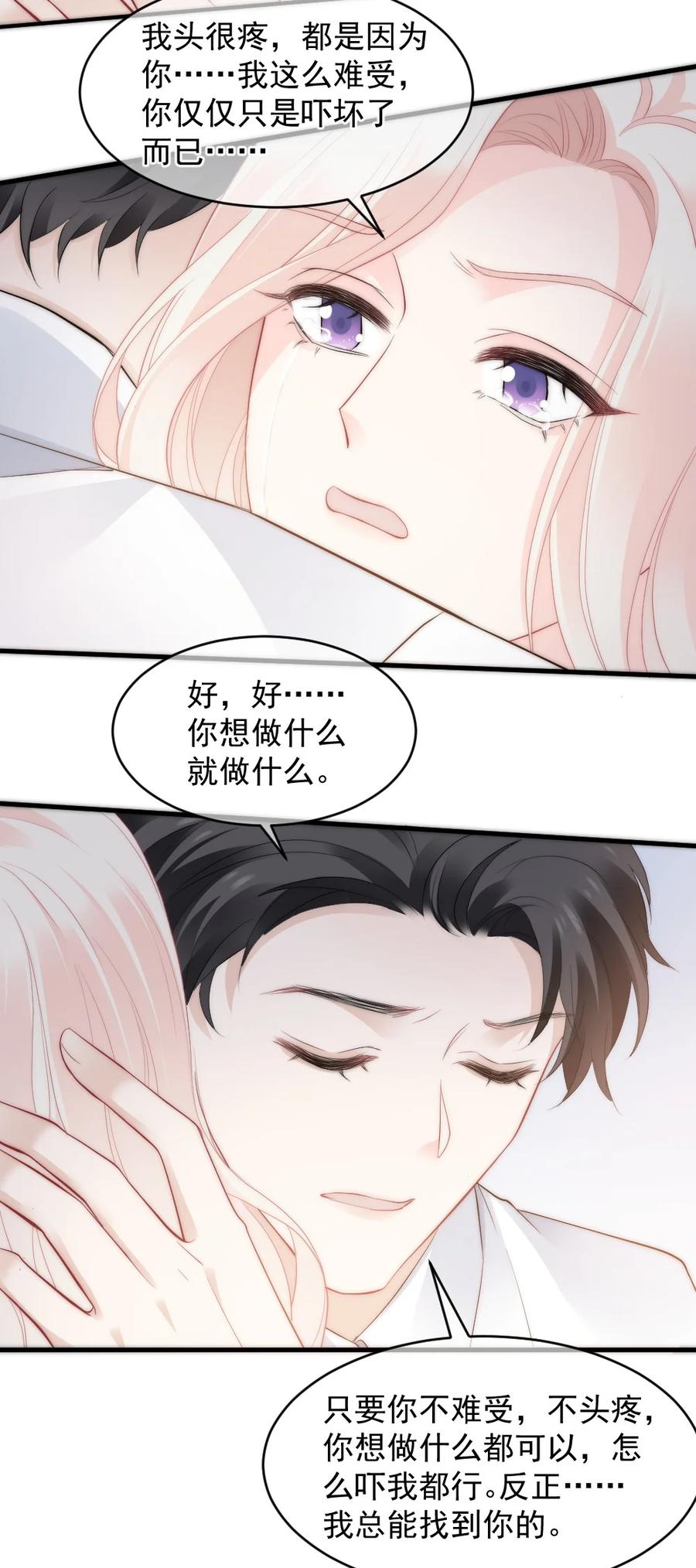 🍜言笑彎彎 039 一定会找到你 第14页