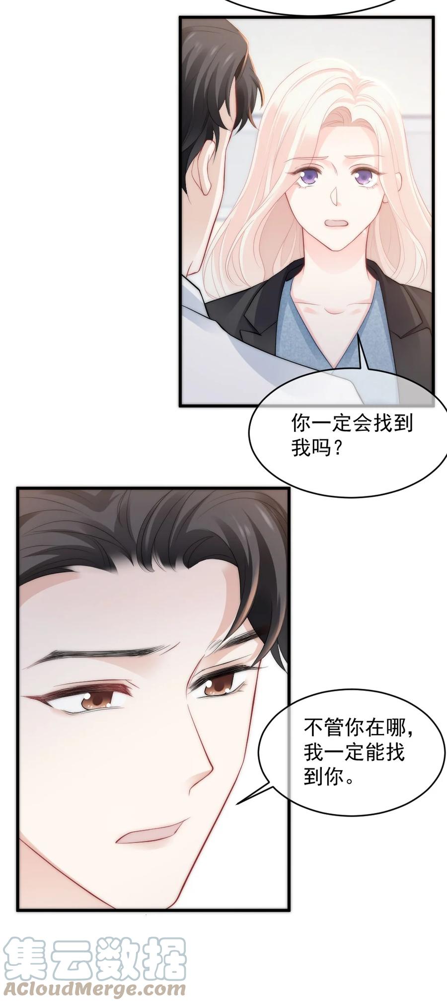 🍜言笑彎彎 039 一定会找到你 第15页
