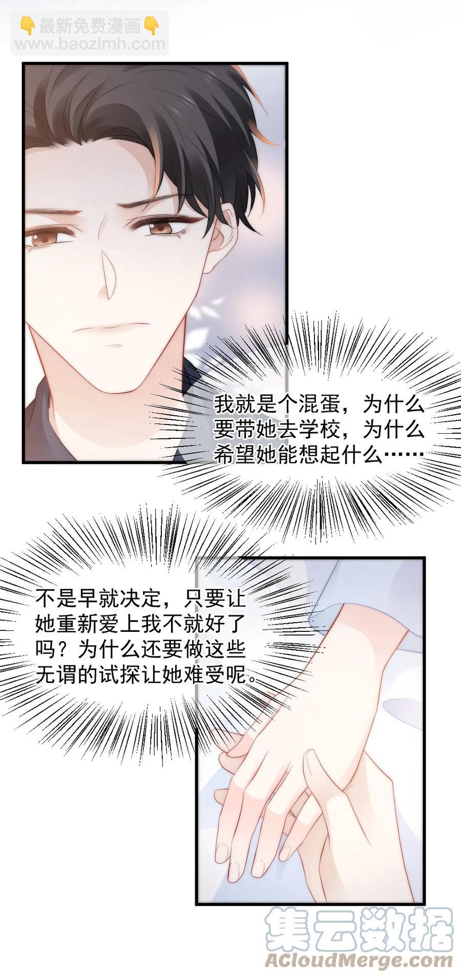 🍜言笑彎彎 039 一定会找到你 第19页