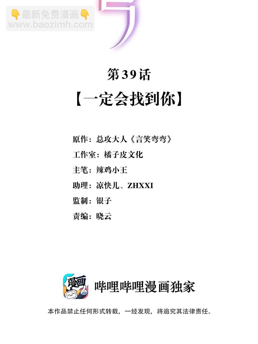 🍜言笑彎彎 039 一定会找到你 第2页