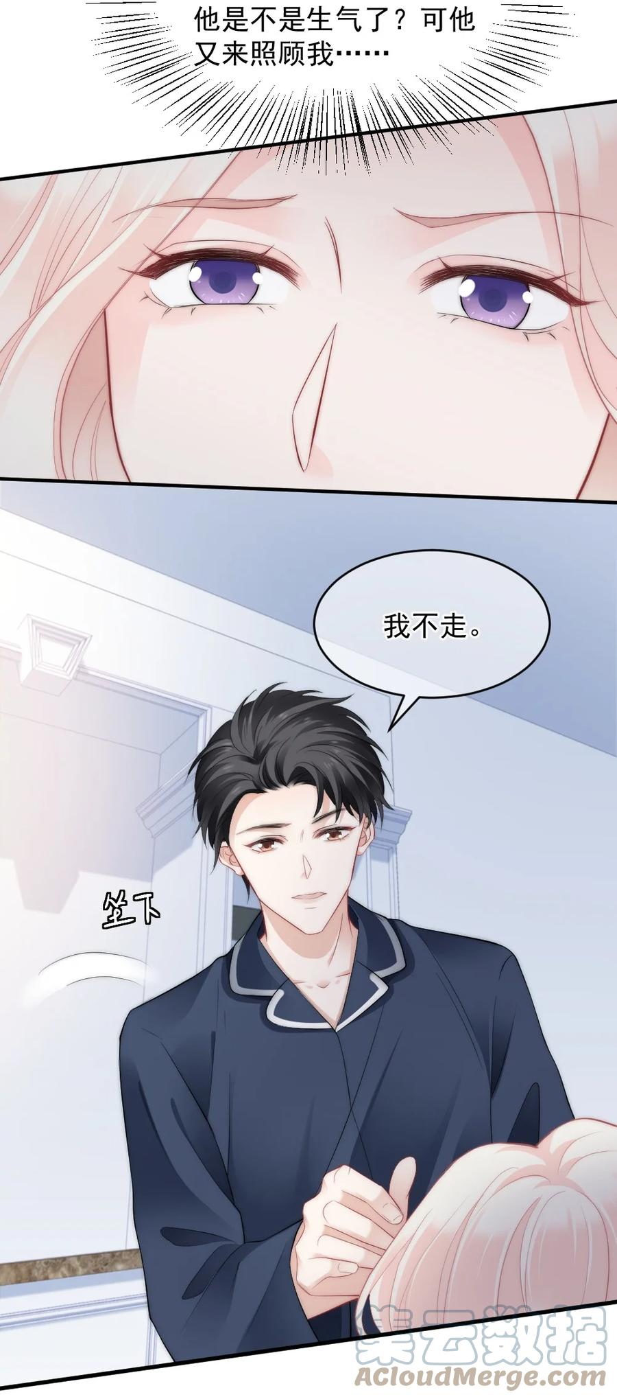 🍜言笑彎彎 039 一定会找到你 第23页